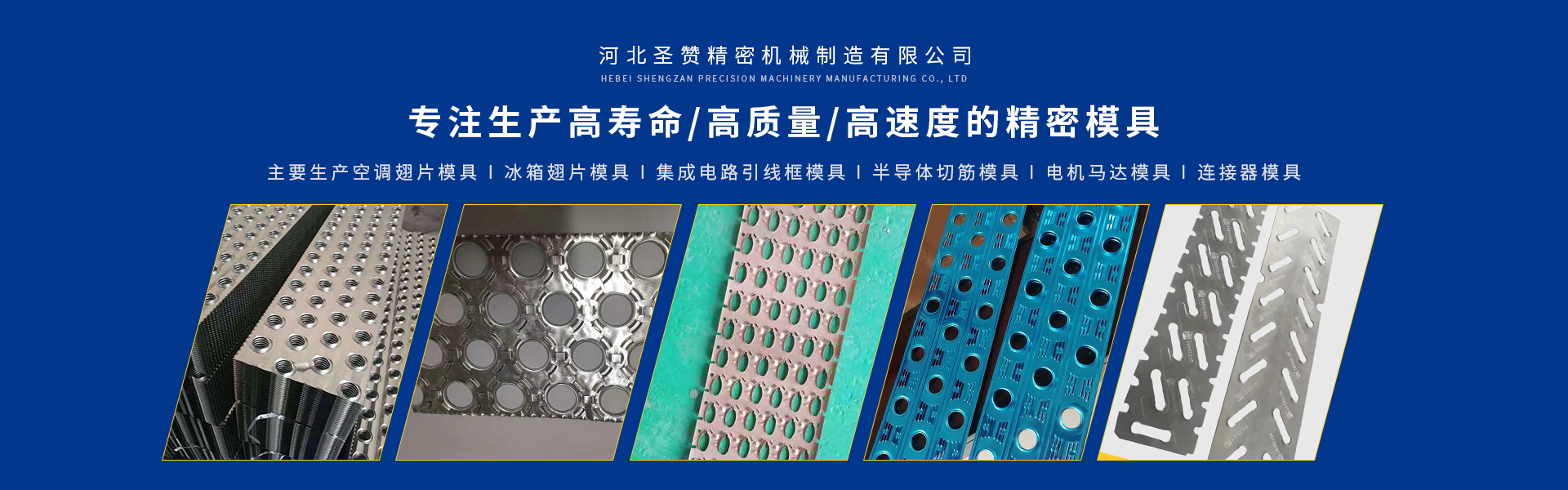 河北圣贊精密機械制造有限公司 河北圣贊精密機械制造有限公司